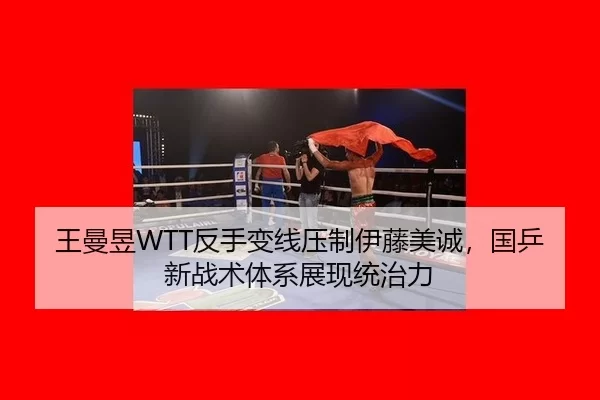 wang-man-yu-fan-shou-bian-xian-ya-zhi-yi-teng-mei-cheng-guo-ping-xin-zhan-shu-ti-xi-zhan-xian-tong-zhi-li-2-422.jpg