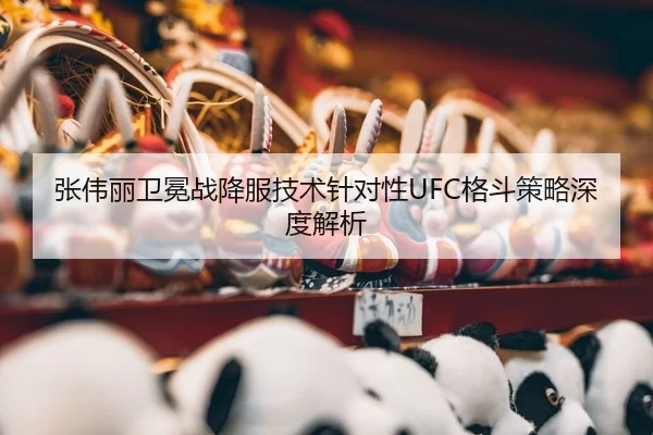 zhang-wei-li-wei-mian-zhan-xiang-fu-ji-shu-zhen-dui-xing-ge-dou-ce-lve-shen-du-jie-xi-3-556.jpg