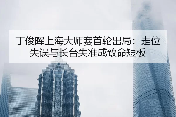 ding-jun-hui-shang-hai-da-shi-sai-shou-lun-chu-ju-zou-wei-shi-wu-yu-zhang-tai-shi-zhun-cheng-zhi-ming-duan-ban-2-261.jpg