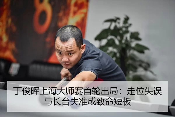 ding-jun-hui-shang-hai-da-shi-sai-shou-lun-chu-ju-zou-wei-shi-wu-yu-zhang-tai-shi-zhun-cheng-zhi-ming-duan-ban-3-305.jpg