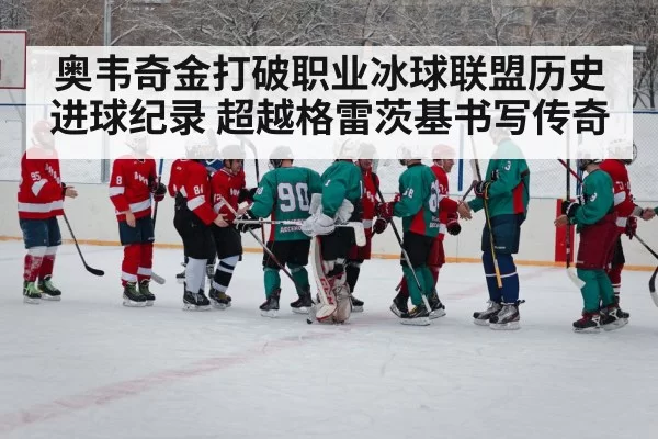 hockey legends handshake