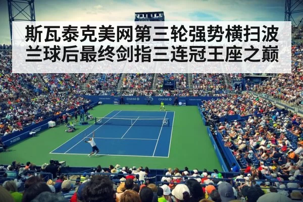 tennis stadium crowd