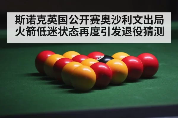 snooker arena
